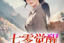 (全文)七零觉醒：远离渣男搞事业程月宁顾庭樾最新完结小说七零觉醒：远离渣男搞事业免费阅读-永恒文学