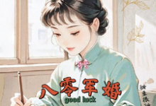 八零军婚,真千金带崽随军啦(唐晓晓)全本书籍阅读八零军婚,真千金带崽随军啦完整版小说-永恒文学