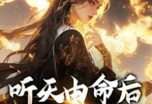 沈燕宁楚平川听天由命后，我成了首富全本免费在线阅读-永恒文学