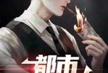 (全文)都市第一狂龙完结小说推荐秦独行楚筎霜全本书籍阅读-永恒文学
