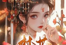 (全文)十年寻仙,一朝踏入恶仙窝李十五全本免费在线阅读-永恒文学