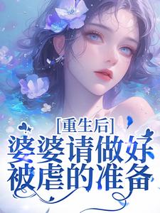 (全文)重回18岁，我要换个活法李建设最新完结小说重回18岁，我要换个活法免费阅读