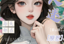 万人迷每天都在修罗场撩惹(姜扶瑶)全章小说阅读-永恒文学