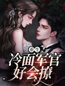 (全文)重生当天，娇知青撞进兵王心巴上楼昱楼晓靳云心全本免费在线阅读