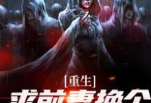 (全文)重生:求前妻换个人霍霍吧!祁同伟最新完结小说重生:求前妻换个人霍霍吧!免费阅读-永恒文学
