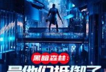 (全文)火星遗迹曝光,忠烈十三子(吴德修)全本免费在线阅读-永恒文学
