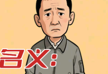 (全文)名义：重生赵德汉(赵德汉)全本免费在线阅读-永恒文学