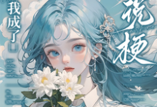 重生后,我成了小说梗集邮册?热门小说排行榜重生后,我成了小说梗集邮册?林曦熙免费小说全本-永恒文学