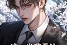 (全文)这一世我要让黑心领导牢底坐穿完结小说推荐秦川全本书籍阅读-永恒文学