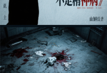 疯批我根本不是精神病（林薇）小说推荐疯批我根本不是精神病全章小说阅读-永恒文学