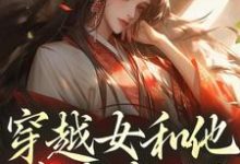 (全文)穿越女和他害我家人？这世先送葬免费小说全本，谢容瑛试读更新章节-永恒文学