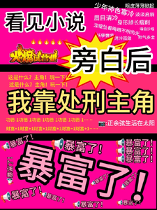 看见旁白后，我靠处刑主角暴富了虞栖完结小说推荐看见旁白后，我靠处刑主角暴富了全本书籍阅读