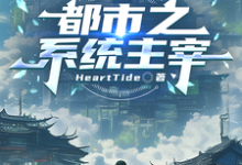 都市之系统主宰秦川最新完结小说，都市之系统主宰全本免费在线阅读-永恒文学