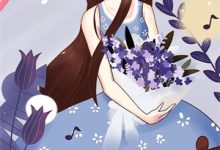 怎误风月小说完结版章节免费阅读-永恒文学